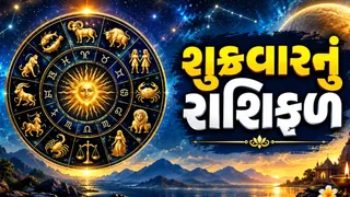 આજનું રાશિફળ (30 ઓક્ટોબર 2026): કુંભ રાશિના જાતકોને કામના સ્થળે વિવાદનો અંત આવશે