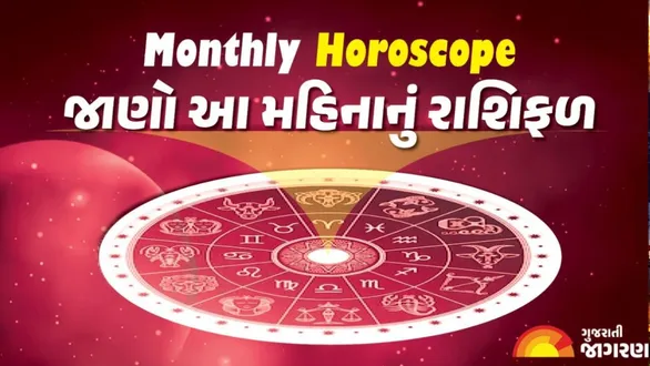 november-2026-rashifal-in-gujarati-check-your-monthly-horoscope-for-all-zodiac-signs