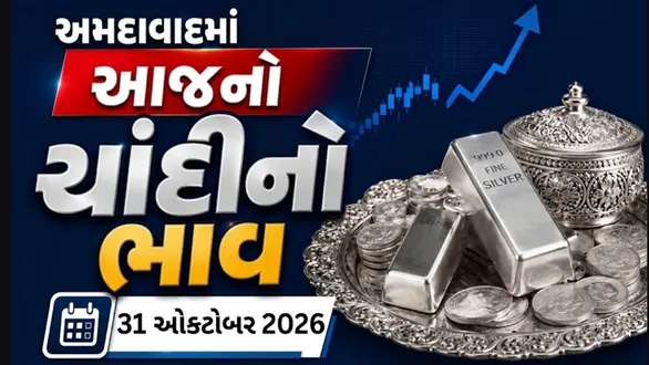 silver-price-today-ahmedabad-october-31-2026-check-latest-chandi-rates-per-gram