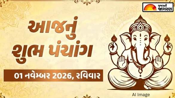 aaj-nu-panchang-01-november-2026-sunday-today-panchang-gujarati-known-auspicious-timings