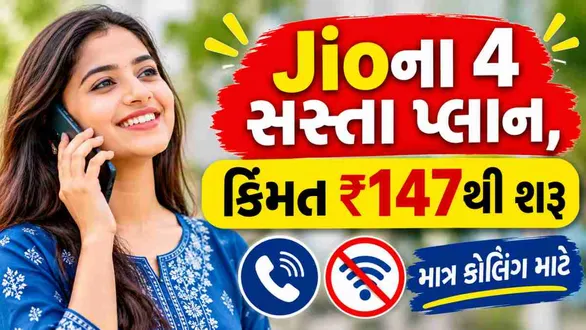 jio-introduces-four-voice-only-recharge-plans-starting-at-rs-147-with-unlimited-calling-and-no-data