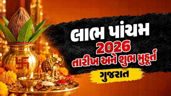 labh-pancham-2026-date-gujarat-shubh-muhurat-puja-vidhi-and-rituals-gujarati-calendar
