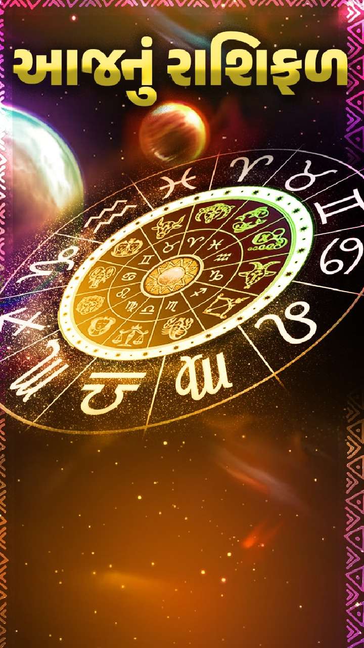 Todays Horoscope 01-03-2023: આજનું રાશિફળ