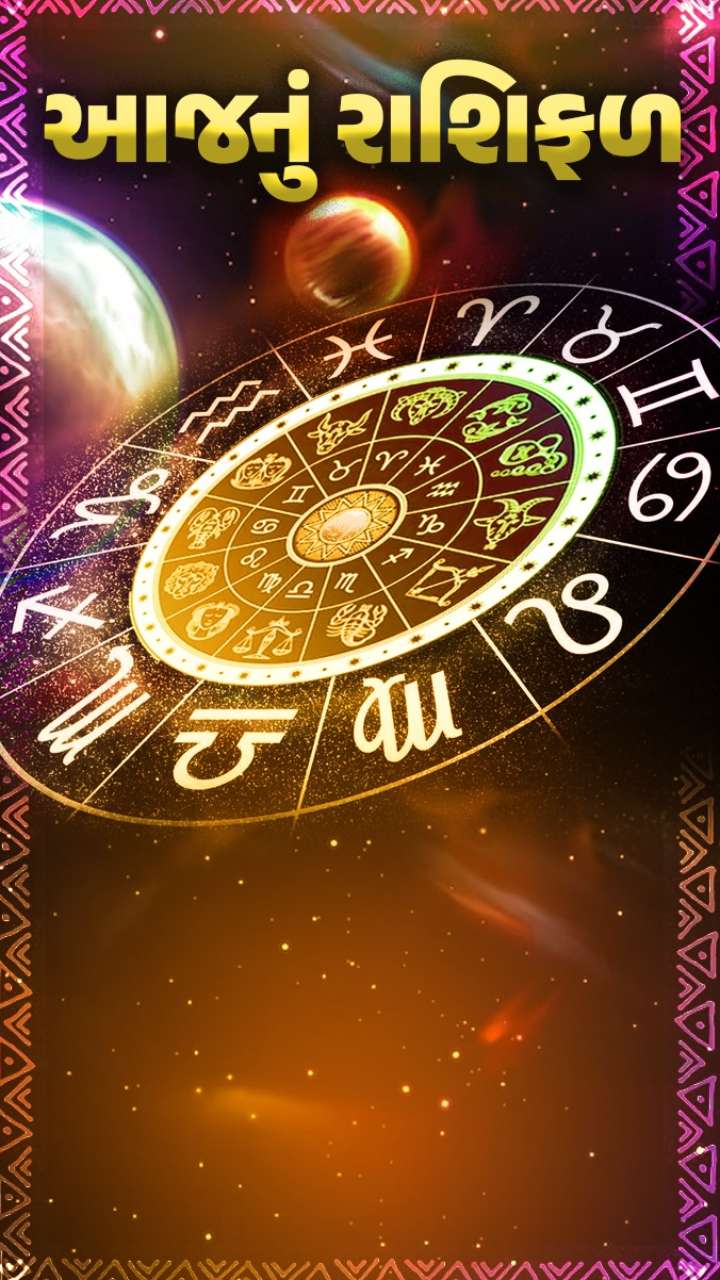 Horoscope Today, March 02, 2023 - જાણો આજનું રાશિફળ