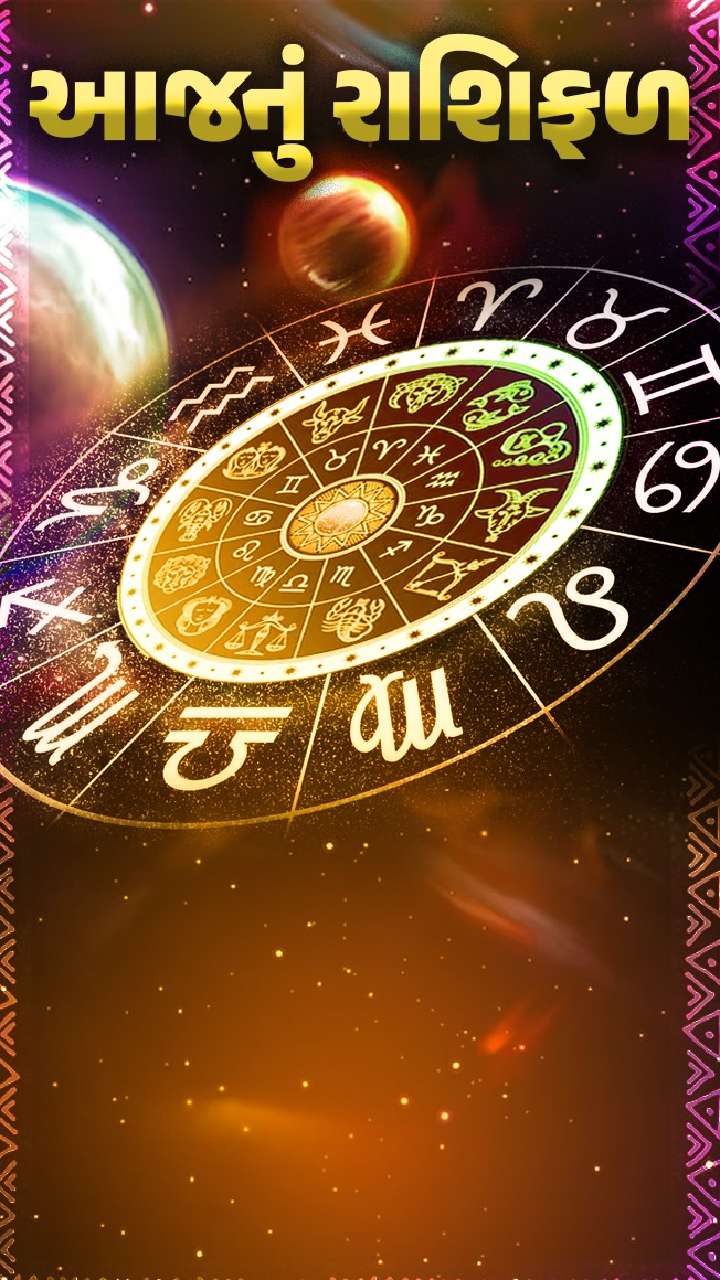 Your Daily Horoscope: March,11,2023 - જાણો આજનું રાશિફળ