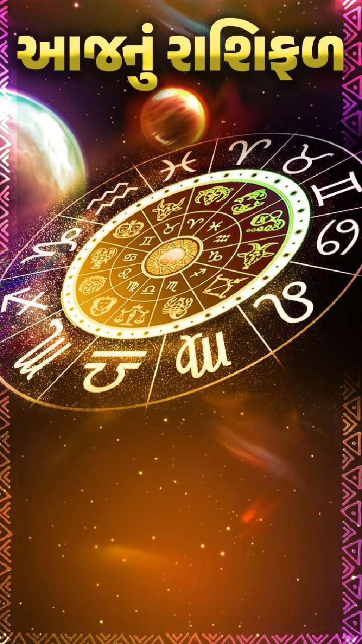 Todays Horoscope 15 March 2023 જાણો આજનું રાશિફળ